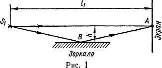 от источника монохроматического света к экрану приходит два луча