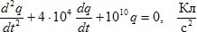 Дифференциальное уравнение затухающих колебаний