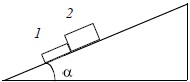 На наклонную плоскость поместили два бруска