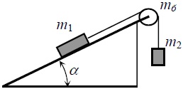 В установке груз лежит на наклонной плоскости, а второй висит на нити, перекинутой через блок