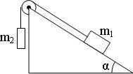 Один груз лежит на наклонной плоскости, другой связан с нним нитью и висит