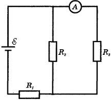 В схему включены 3 резистора, источник ЭДС и амперметр