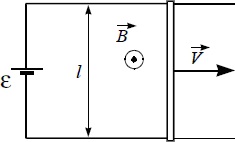 Две параллельные шины замкнуты на источнике ЭДС. По шинам скользит перемычка. Магнитное поле перпендикулярно плоскости контура