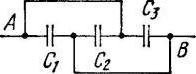 Схема соединения конденсаторов