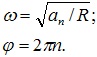 выражения для ω и φ