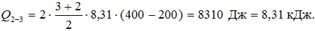 вычисление теплоты в процессе 2-3