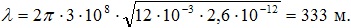 Вычисление длины волны