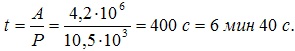 формула времени через работу и мощность
